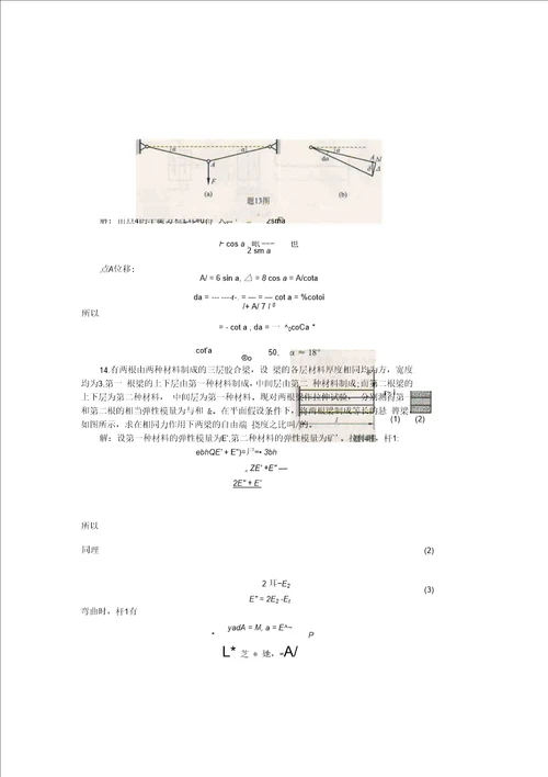 【精品】基本变形和组合变形模拟题