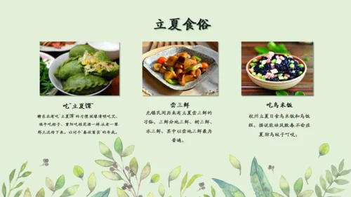 立夏二十四节气通用PPT模板