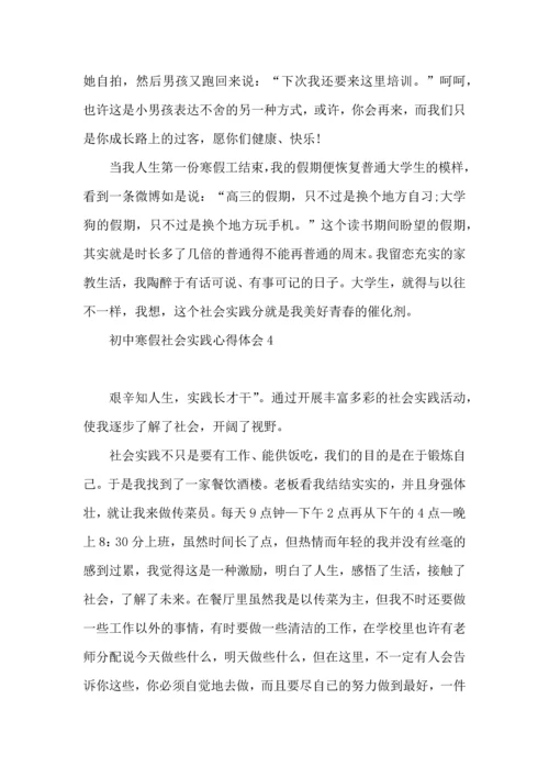 初中寒假社会实践心得体会.docx