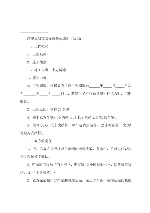 土方运输协议书10篇
