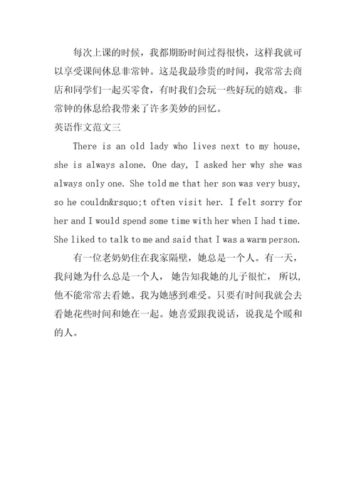 小学生优秀英语作文3篇
