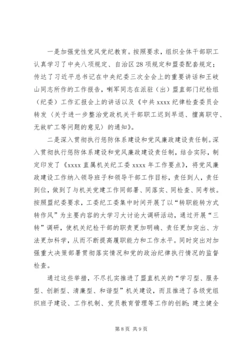 机关党建调研报告 (5).docx