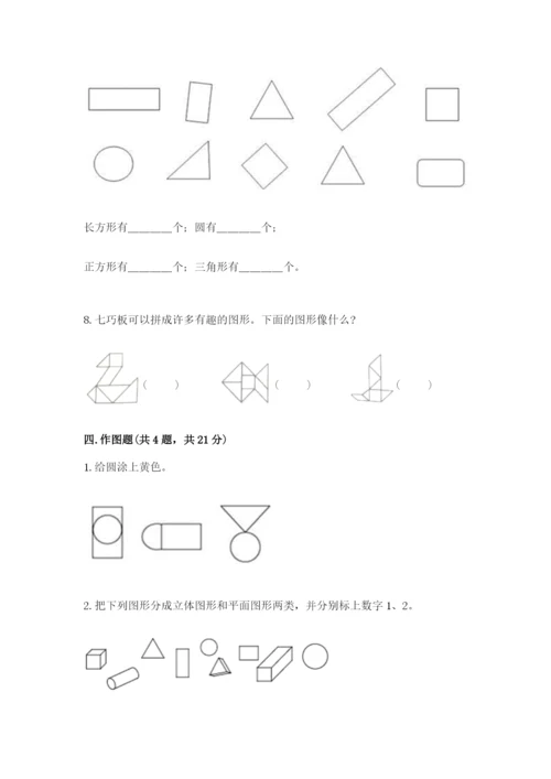 人教版一年级下册数学第一单元 认识图形（二）测试卷含答案【综合卷】.docx