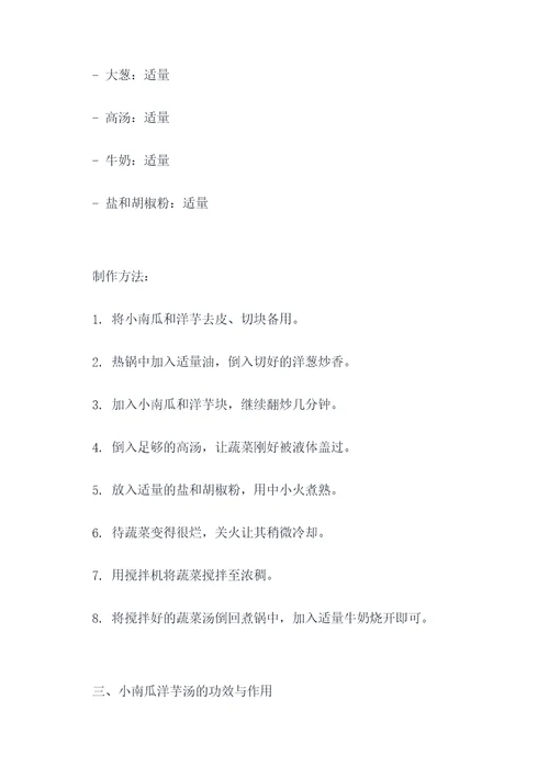 小南瓜洋芋汤的功效与作用