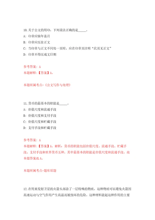 2021年12月2021年四川乐山市卫健委招考聘用直属事业单位工作人员43人公开练习模拟卷第9次