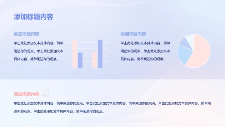 蓝色简约风眠眠兔两项图表数据PPT单页