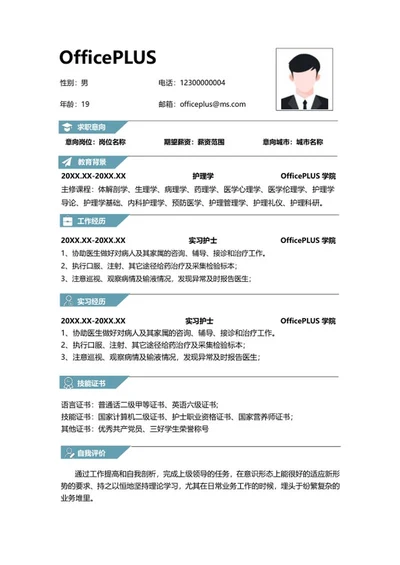 浅绿简约实习简历word模板