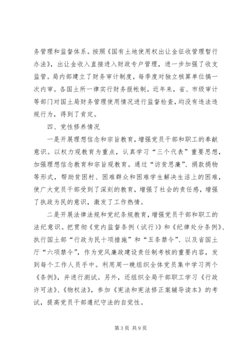 国土局机关作风建设年活动自查报告.docx