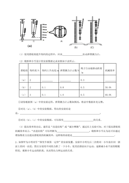 第四次月考滚动检测卷-乌龙木齐第四中学物理八年级下册期末考试同步测试试题（含详细解析）.docx