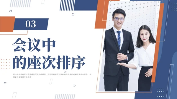 蓝色商务礼仪培训课件拜访礼仪PPT模板文明礼仪