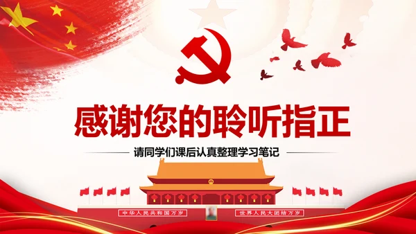加强爱国主义教育弘扬爱国主义精神主题教育PPT微党课