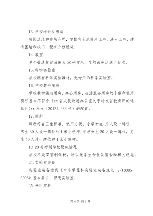 槐埝小学办学基本条件自查汇报材料 (4).docx