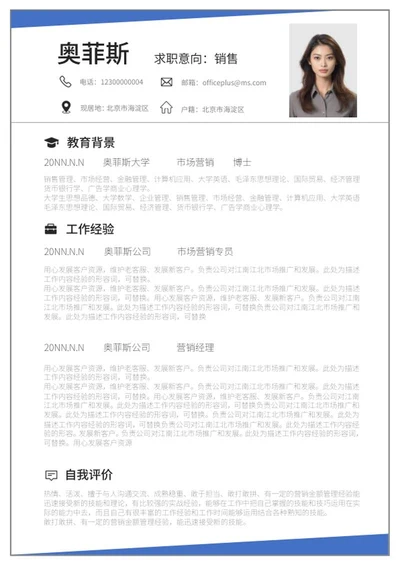 简约蓝色求职简历word模板