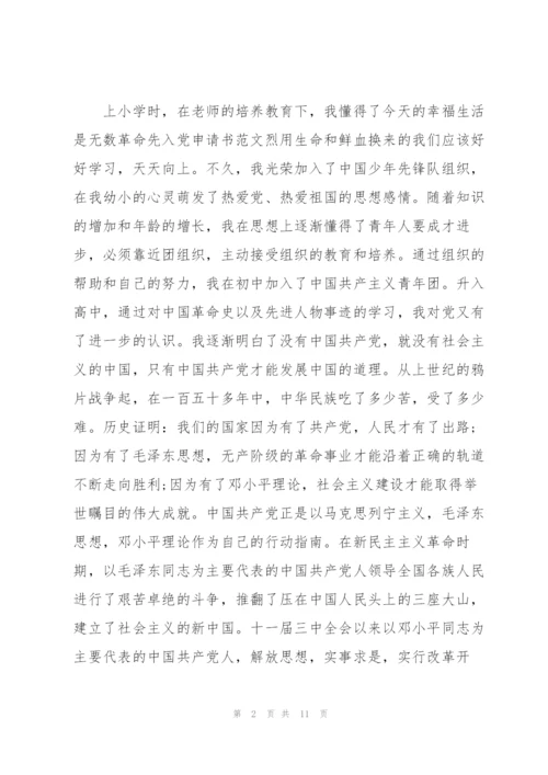 建党100周年预备党员入党志愿书范文三篇.docx