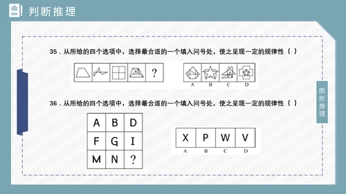 公务员国考省考上岸备考指南PPT模版