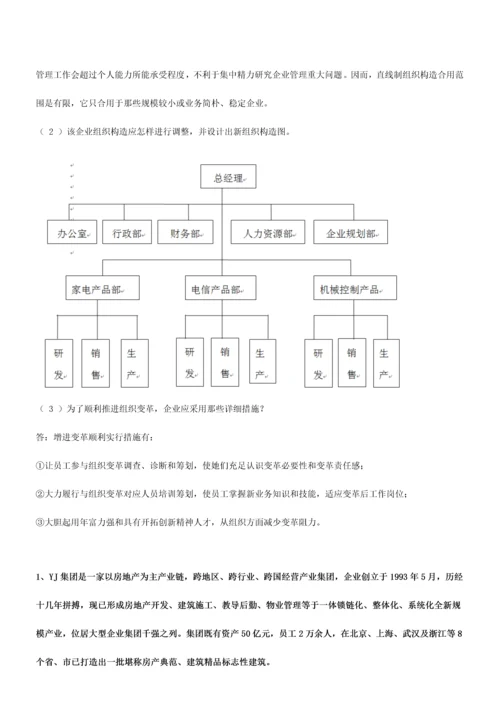 2023年人力资源二级实操综合题已整理.docx