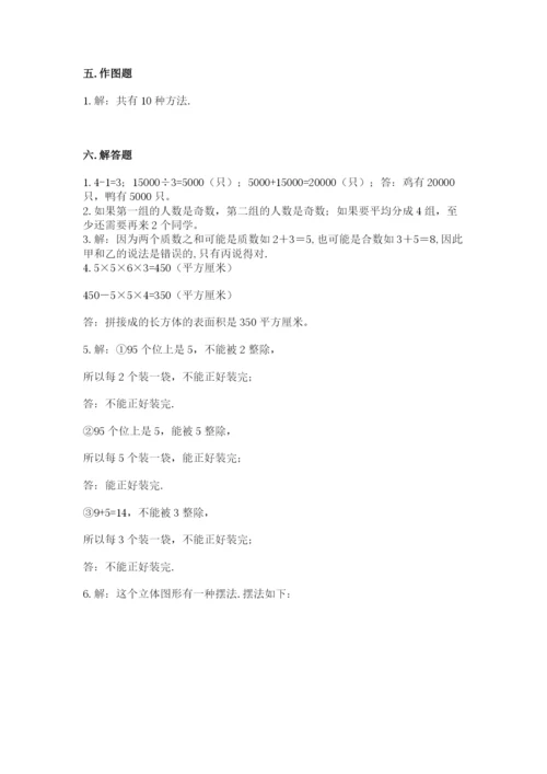 人教版五年级下册数学期中测试卷（完整版）.docx