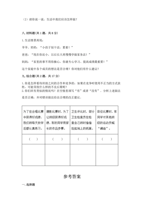 部编版道德与法治四年级上册期中测试卷含答案【综合题】.docx