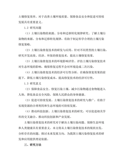 土壤污染修复技术的现状与未来方向