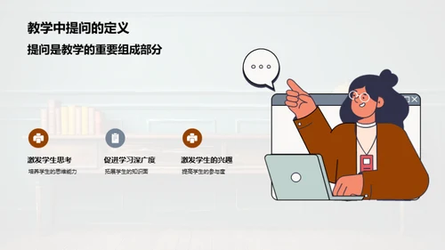 课堂提问精进指南