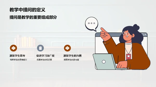 课堂提问精进指南