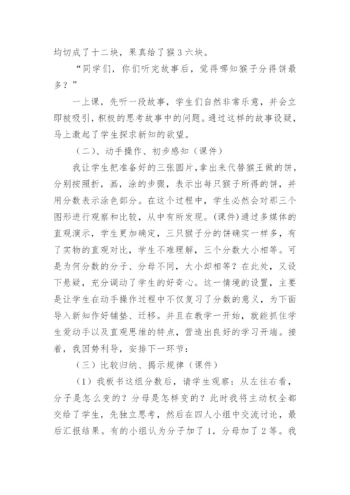分数的基本性质说课稿.docx
