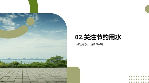 环保，由我出发