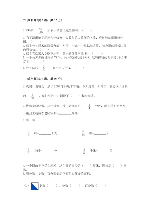 小学数学六年级上册期末卷含完整答案【夺冠系列】.docx