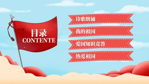 我和我的祖国诚信美德通用PPT模板