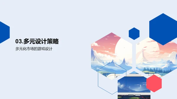 未来游戏：探索创新