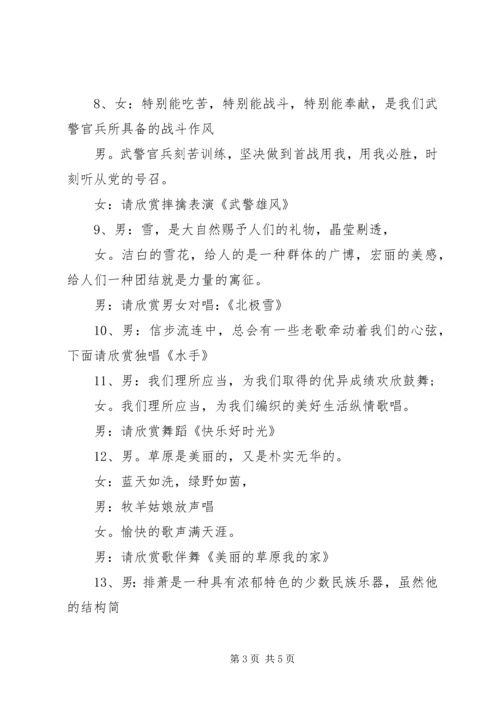 建党节主图晚会的主持词.docx
