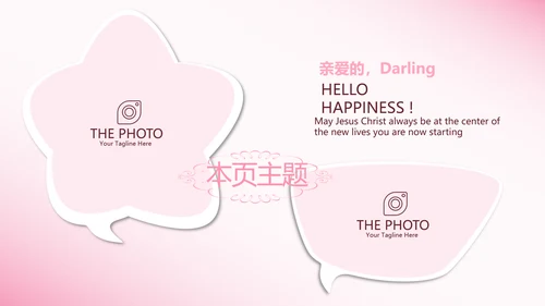 粉色生日快乐电子相册动态PPT模板