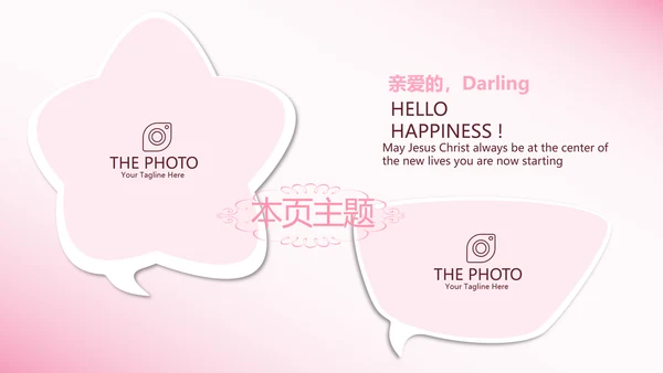 粉色生日快乐电子相册动态PPT模板