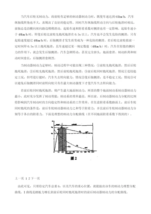 汽车制动与安全.docx