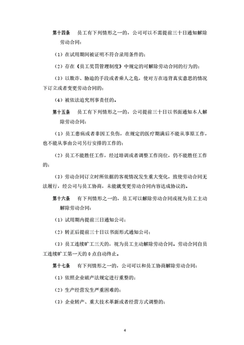 劳动合同管理制度