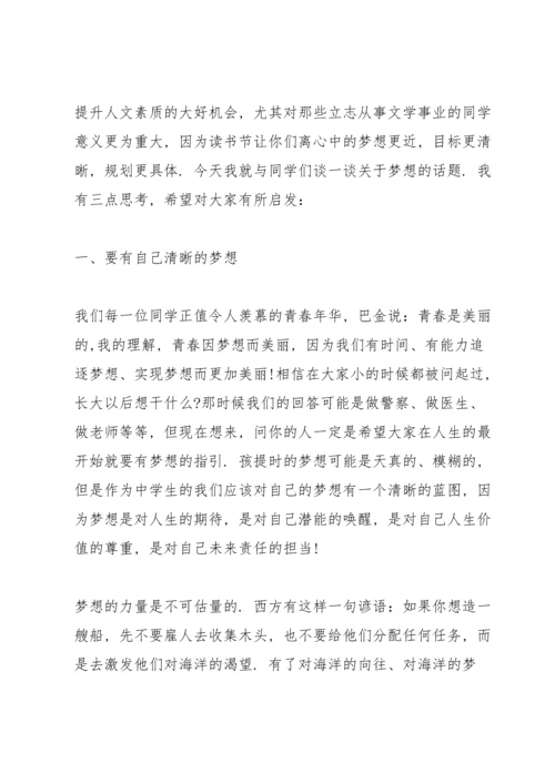 追求梦想国旗下讲话稿范文.docx