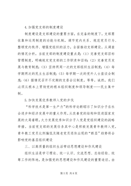 高校党支部建设参考方案.docx