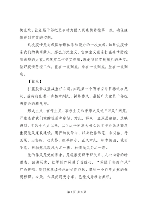 持续整治形式主义、官僚主义有感5篇.docx