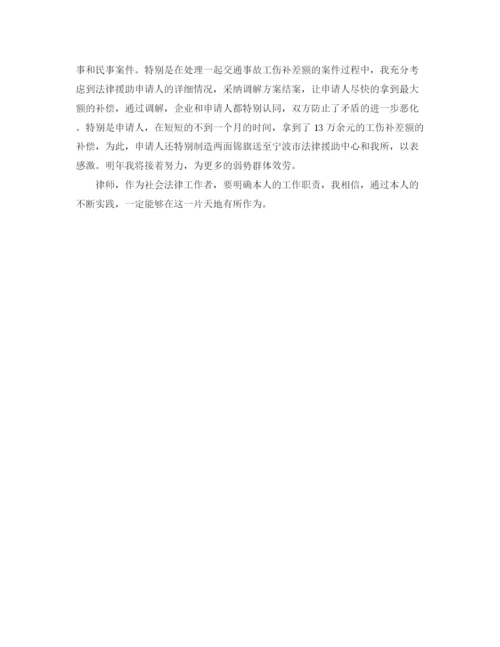 精编之精选律师个人工作参考总结范文.docx