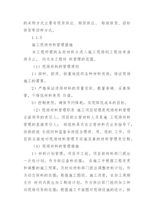 工程材料的进场计划_1.docx