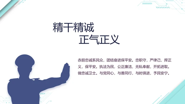 蓝色大气公安警察派出所演讲动态PPT模板