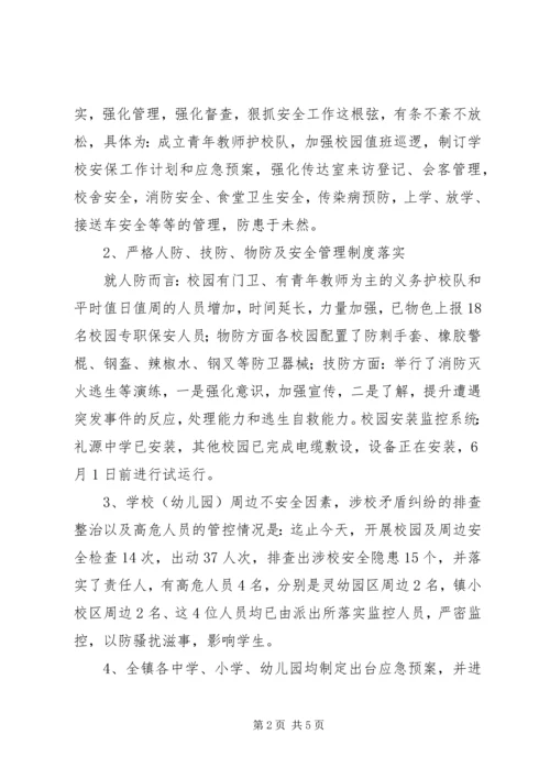 学校安全防范工作汇报.docx