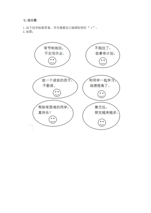 部编版二年级上册道德与法治期中测试卷及答案（全国通用）.docx