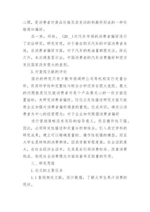 大学毕业生论文开题报告7篇.docx