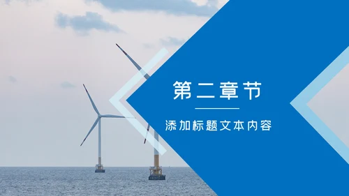 风车风力发电风能清洁能源环保PPT模板