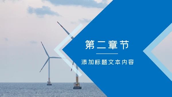 风车风力发电风能清洁能源环保PPT模板