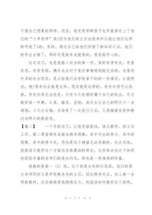 小学语文教育实习总结报告800字.docx