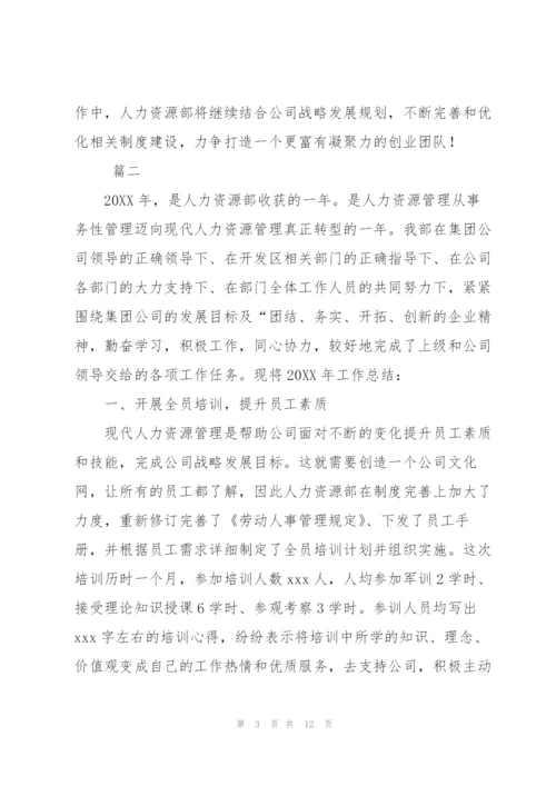 人力资源培训工作总结范文三篇.docx