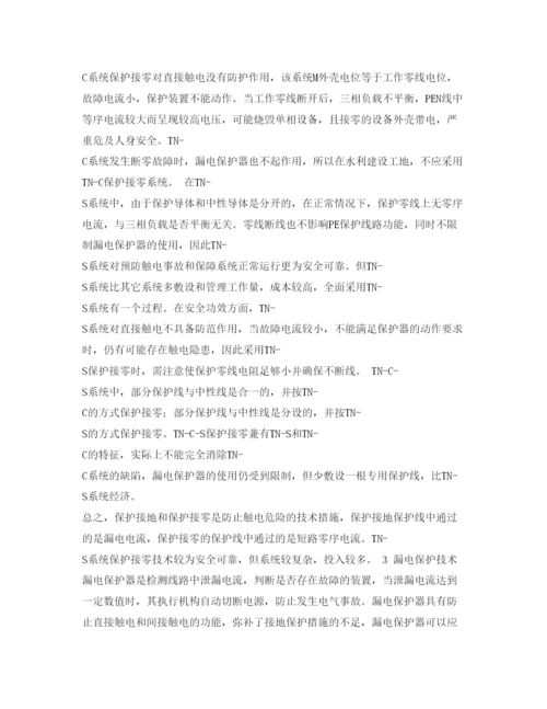 【精编】《安全管理论文》之水利建设工地安全用电探讨.docx
