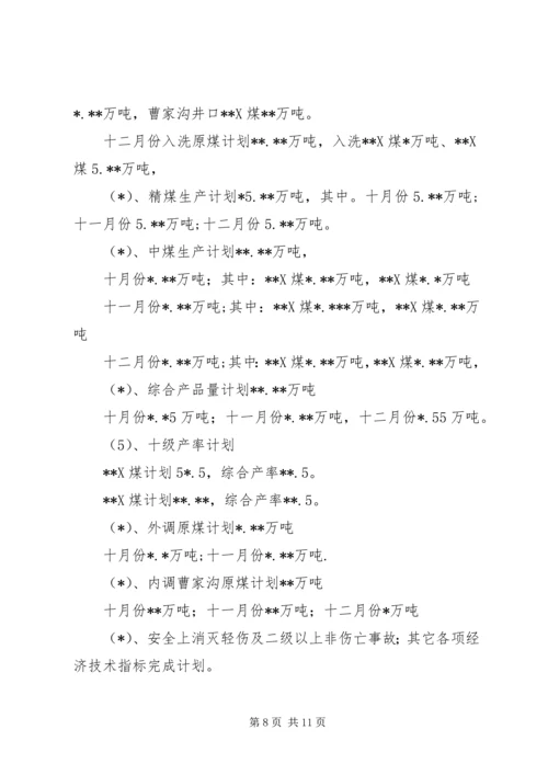 洗煤厂三季度工作总结四季度工作计划.docx